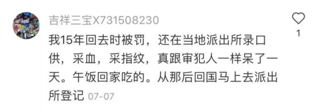 注意!加拿大籍华人回国一定要去派出所报道!又有人被处罚了… | 加国地产资讯 -第3张 注意!加拿大籍华人回国一定要去派出所报道!又有人被处罚了… | 加国地产资讯 -第3张