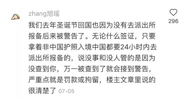 注意!加拿大籍华人回国一定要去派出所报道!又有人被处罚了… | 加国地产资讯 -第2张 注意!加拿大籍华人回国一定要去派出所报道!又有人被处罚了… | 加国地产资讯 -第2张
