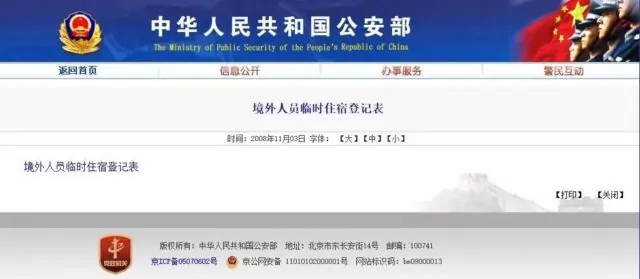 注意!加拿大籍华人回国一定要去派出所报道!又有人被处罚了… | 加国地产资讯 -第6张 注意!加拿大籍华人回国一定要去派出所报道!又有人被处罚了… | 加国地产资讯 -第6张